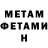 МЕТАМФЕТАМИН Methamphetamine Caren George