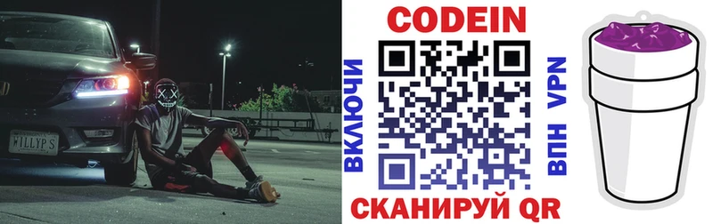 Кодеин напиток Lean (лин)  купить наркоту  Мензелинск 